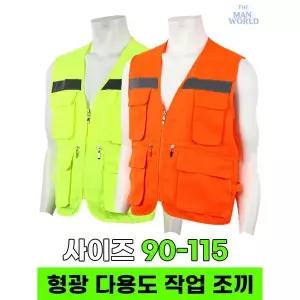 [더맨월드]MK형광면TC조끼 봄가을_P083488382