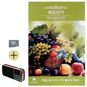 USB음반 SD카드+효도라디오 복음성가 오디오 찬송 240곡