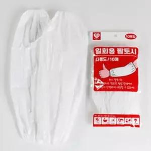 일회용 팔토시 10매-R 0197 하니