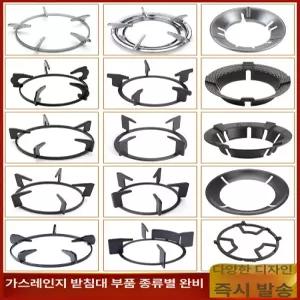 스토브 랙 가스레인지 가스 삼발이 강철 선반 버너