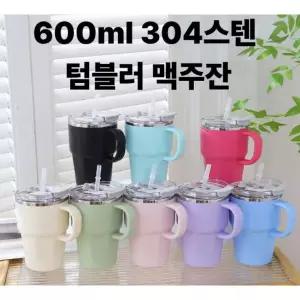 휴대용 텀블러 304스텐 600ml 대용량 빨대텀블러 캠핑용품 아웃도어 맥주잔