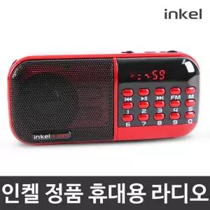 인켈)MP3 휴대용 효라디오 IK-WR10 (레드)/낚시/야외활동/재난대비/사무실/주방/매장/다용도/휴대/스피커