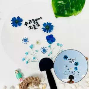 수고했어 오늘도 투명 여름 부채 만들기 원형 꽃부채 DIY