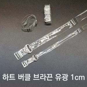 브라끈 숄더 비치 교체용 오프숄더 투명브라끈 1cm 오프숄더 브래지어끈 어깨끈