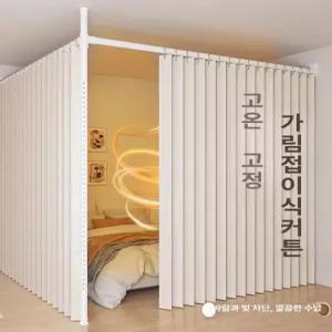 커튼 파티션 무타공 롱바 행거형 현관 침대가림막 칸막이 가로봉 천장 커텐 원룸 자체분할