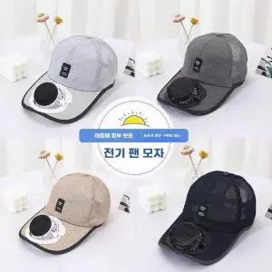 선풍기 모자 태양광 캡모 시원한 메쉬 인싸템