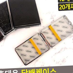 휴대용 담배케이스 메탈 시가 파우치 키링 보관함 담배갑 케이스