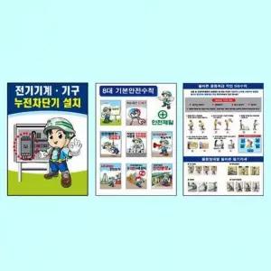 [RIZPICK]안전표지판 포맥스 기본안전수칙 600 900mm