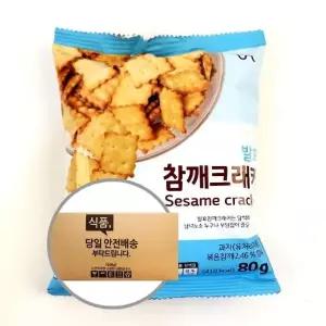 [과자센타3] 신흥제과 발효참깨크래커 80g 20입