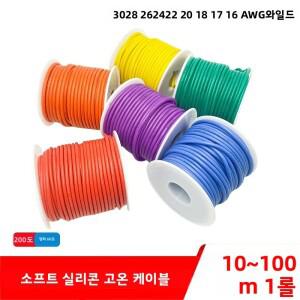 실리콘 와이어 케이블 30awg 28 26 24 22 18awg 주석 도금 구리 유연한 DIY 연결선 자동차, 가정 및 전력용