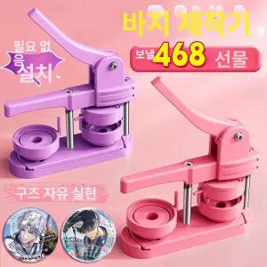 굿즈 뱃지제작기계 캔뱃지 제작