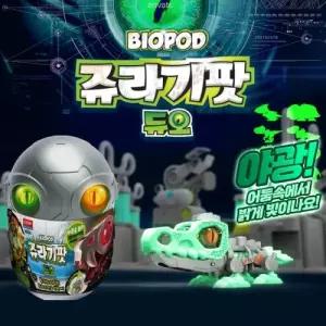 듀오 BIOPOD 쥬라기팟