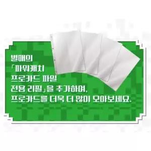 완다 파워캐치 리필 파워캐치 카드파일