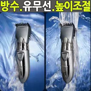 프로 전문가용 전기이발기 유무선겸용 방수 바리깡 미용실 미니 [m196AF0]