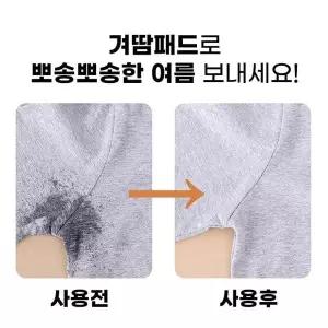겨땀패드 10개입 패치 겨드랑이 땀패드 흡수 속옷