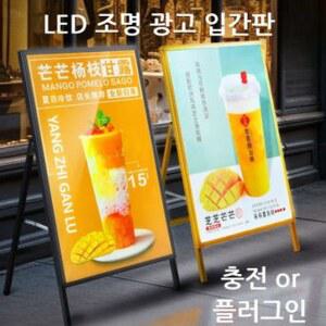 LED 조명 입간판 박스 카페 스탠드형 대형 입구 홍보 배너