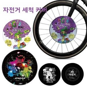 자전거 세척 커버 그리스 방지 디스크 브레이크 허브 가장자리 보호 오염 산악 도로 청소 수리 도구