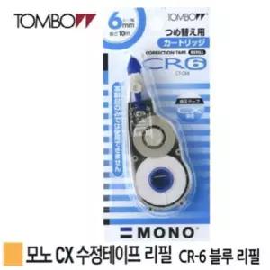 [문구/오피스] 10개 블루 리필 6mmx10m 수정테이프 CR-6