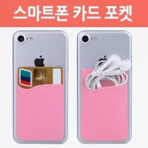 월드온 수납 실리콘 카드포켓 교통카드 카드홀더 부착