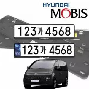 [CAR] 순정용 가드 스타리아 번호판 현대모비스