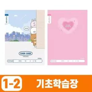 [문구/오피스] 1세트) 기초학습장 초등1 사무용품 2 (10개