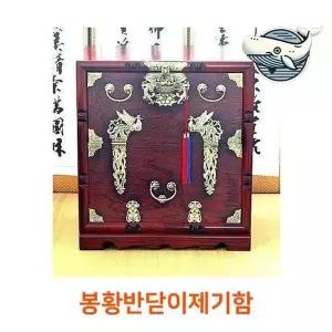 [하프클럽/브이와이]봉황 장식 수납 장식장 제기용품 고급 제기함