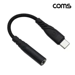 ToB Coms USB 3.1 Type C 오디오 젠더 C타입 to 3.5mm 스테레오 이어폰 젠더