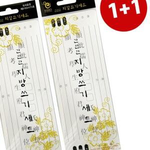 제사 간편한 1+1 지방견본 지방쓰기세트10매 지방지