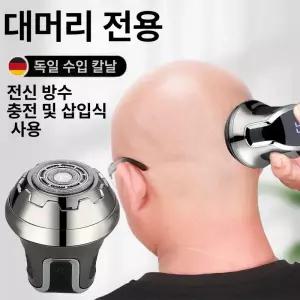 독일제 편리한 머리 면도기 충전식 삭발 클리퍼