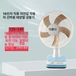 16인치 강력 차량용 자동차 배터리 캠핑 선풍기 화물차 가정용