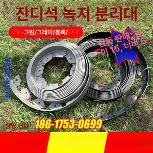 잔디엣지 흙막이 화단 에코파티션 울타리 분리 테두리 마당