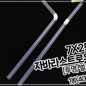 M 7X25 투명/벌크 1봉400P 학교 관공서 빨대 일회용품 카페용품 휴대성이편한 자바라 스트로우
