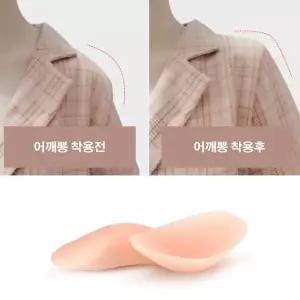 TBZ 상체핏 자연스러운 어깨 실리콘 뽕 예쁜 자세핏