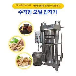 정제기 기름짜기 들기름 착유 가정용기 압착기 압착