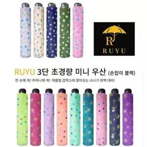 아동우산 3단초경량 미니 우양산