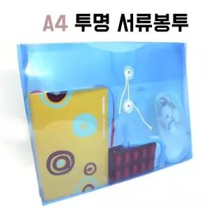 투명 봉투 보관용 종이 문서 서류철 클리어화일 파일