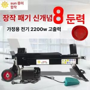 장작패는 기계 쪼개기 압착기 땔감 쪼개는 절단 유압절단기 벌목 장작 장작패기