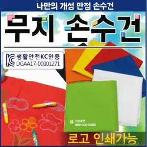 데일리마일샵  데일리마일샵  손수건[무지 손수건] 등산 산악 동호회 단체 무지 손수건