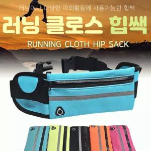 힙색 러닝 크로스 힙쌕 허리쌕 러닝힙색 개별OPP포장 허리가방 웨이스트백 가방 운동용품 J7