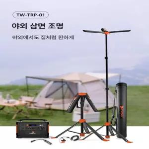 야외조명 캠핑조명 스탠드형 작업등 작업용 흑백 조명등 야외활동 거치대 랜턴 승강등 깔끔하게