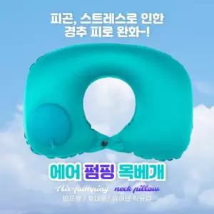 나오유 여행용 목베개 휴대용 자충전 에어펌핑 기내용 필수템