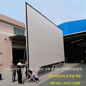 야외 대형 스크린 펜션 빔프로젝트 이동식 행사장 화면 영화 거치대 낮에도 접이식 부드러운