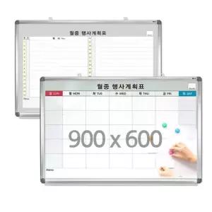 화이트보드 자석칠판 월간행사표 900x600 대형