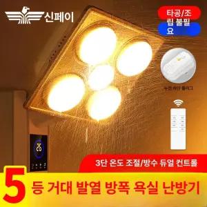 욕실 난방기 온열 목욕탕 가정용 천장형 난로 사무실 원적외선 전열기구 화장실 난방 히터기