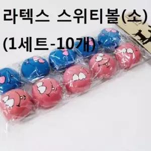 [반려] 1세트10개 강아지 라텍스 장난감공 소 소리나는