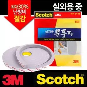 PVC스폰지 중형3M 3M 실외용 단열 방수 단열문풍지 문