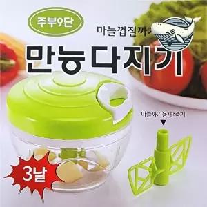 [하프클럽/브이와이]다지기 주방 믹서기 도구 마늘 껍질 제거기