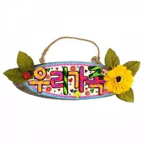 통나무 자연 문패만들기