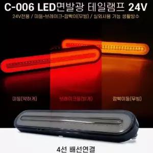 차량용 면발광 무빙 LED테일램프 후미등 24V 2pcs