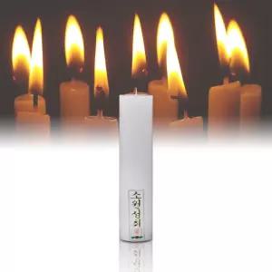 대형 불교 법당 기도 소원성취 원백 절 양초 20개입